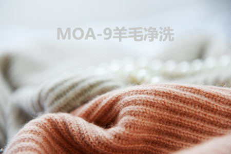 MOA-9羊毛净洗