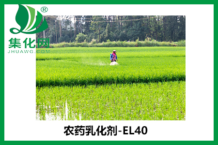 乳化剂EL40在农药中的应用，让农药更好的溶于水