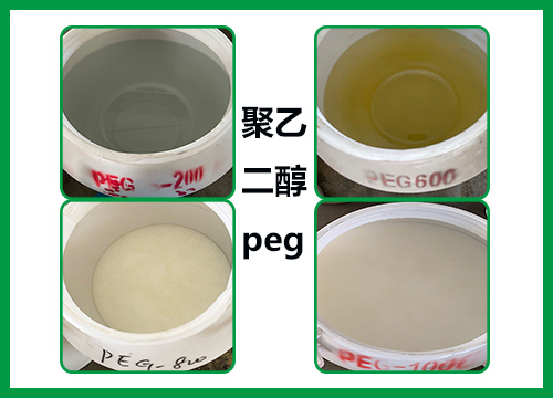 日化用品里面的聚乙二醇peg，也能作用于各种药剂