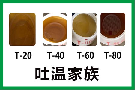 吐温大家族里吐温80的简介与应用，集化网欢迎和您交流