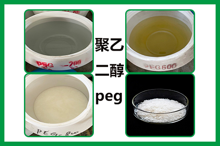 聚乙二醇peg系列产品