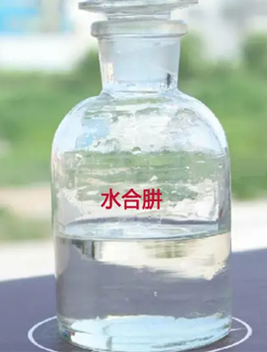 水合肼